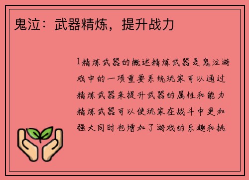 鬼泣：武器精炼，提升战力